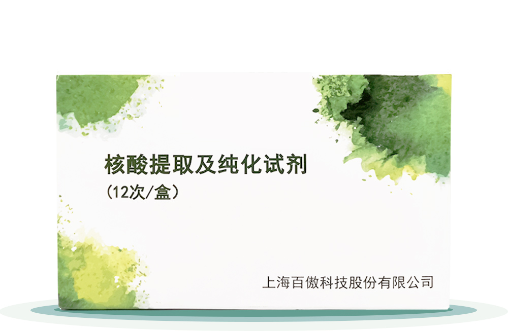 覈痠提取(qu)及純(chun)化試劑