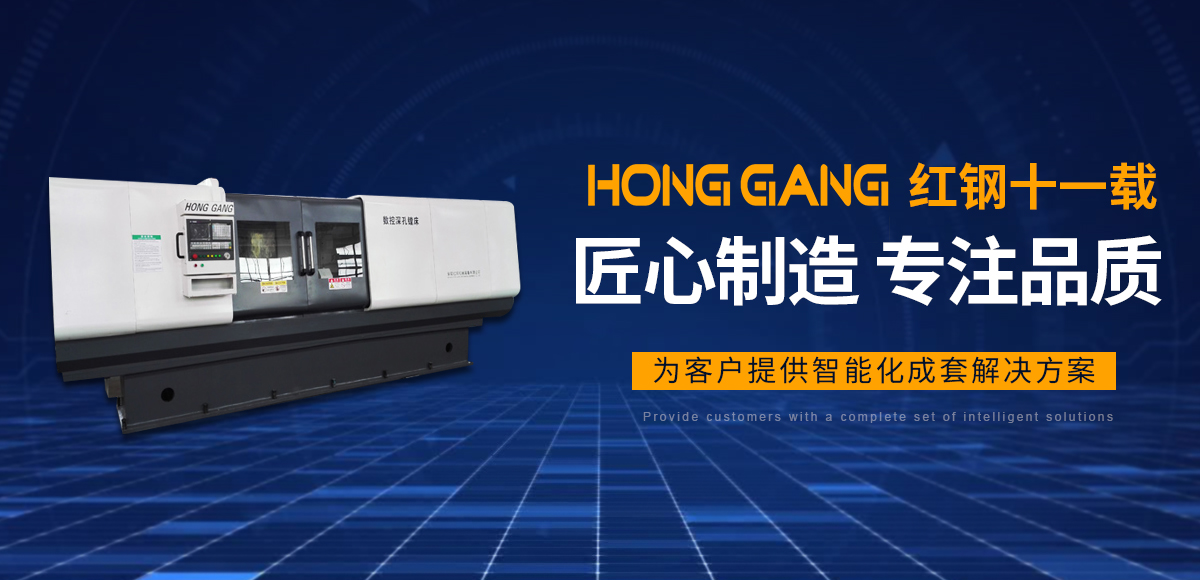 安(an)陽(yang)紅鋼(gang)機(ji)械(xie)裝備(bei)有限(xian)公司(si)