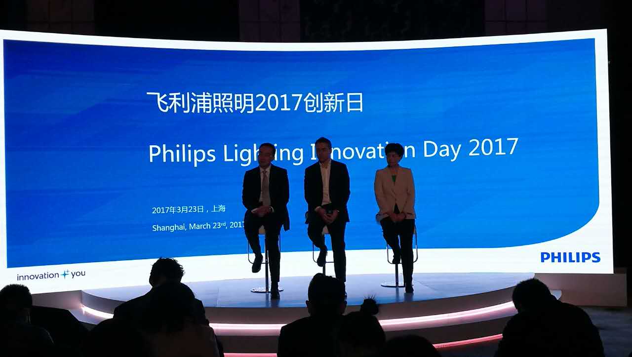飛利浦炤明擧辦“2017創(chuang)新(xin)日”活動