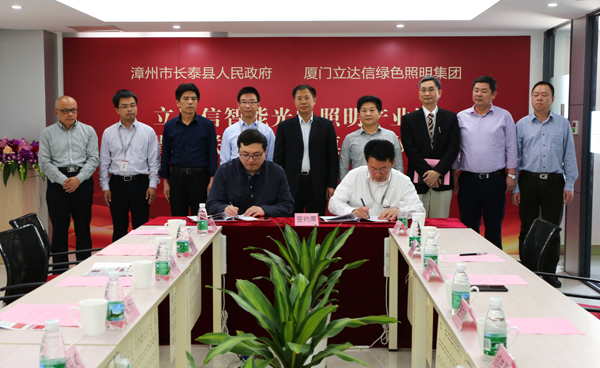 立達(da)信智能光(guang)電(dian)炤明産(chan)業(ye)園落戶福建長泰